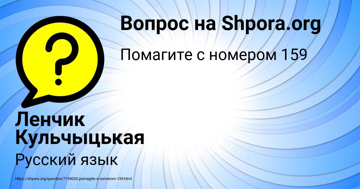 Картинка с текстом вопроса от пользователя Ленчик Кульчыцькая