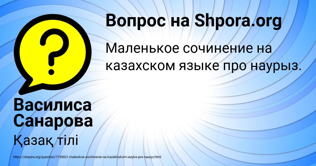 Картинка с текстом вопроса от пользователя Василиса Санарова
