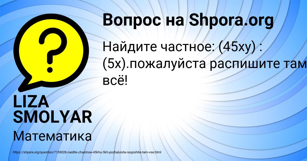 Картинка с текстом вопроса от пользователя LIZA SMOLYAR