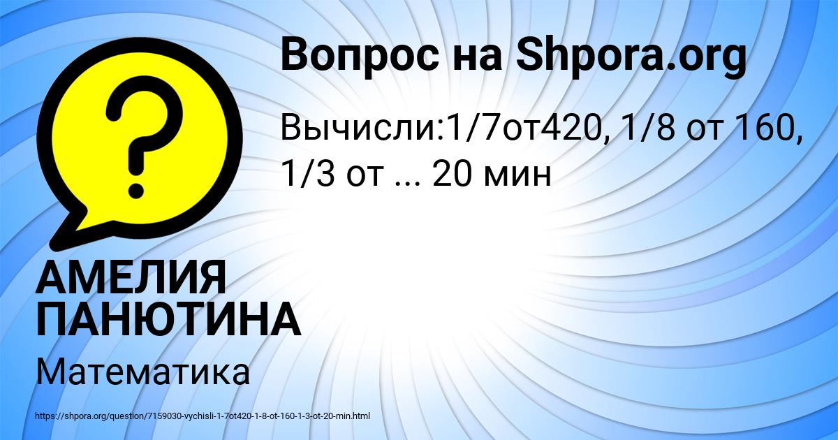 Картинка с текстом вопроса от пользователя АМЕЛИЯ ПАНЮТИНА
