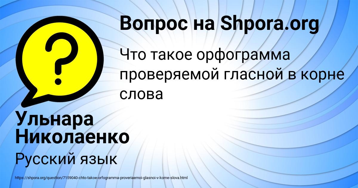 Картинка с текстом вопроса от пользователя Ульнара Николаенко