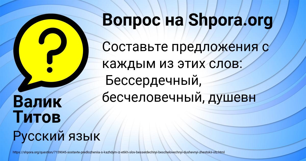 Картинка с текстом вопроса от пользователя Валик Титов