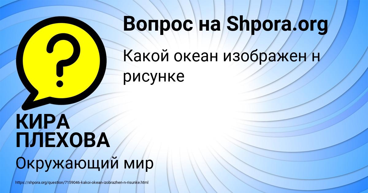Картинка с текстом вопроса от пользователя КИРА ПЛЕХОВА