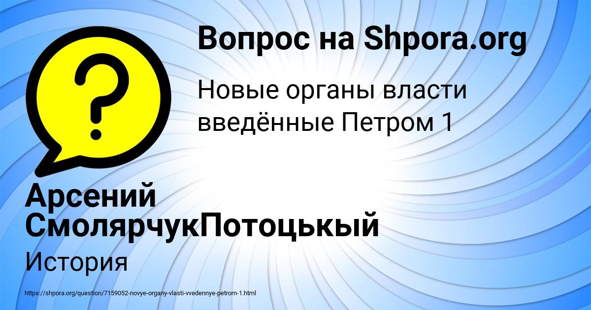 Картинка с текстом вопроса от пользователя Арсений СмолярчукПотоцькый