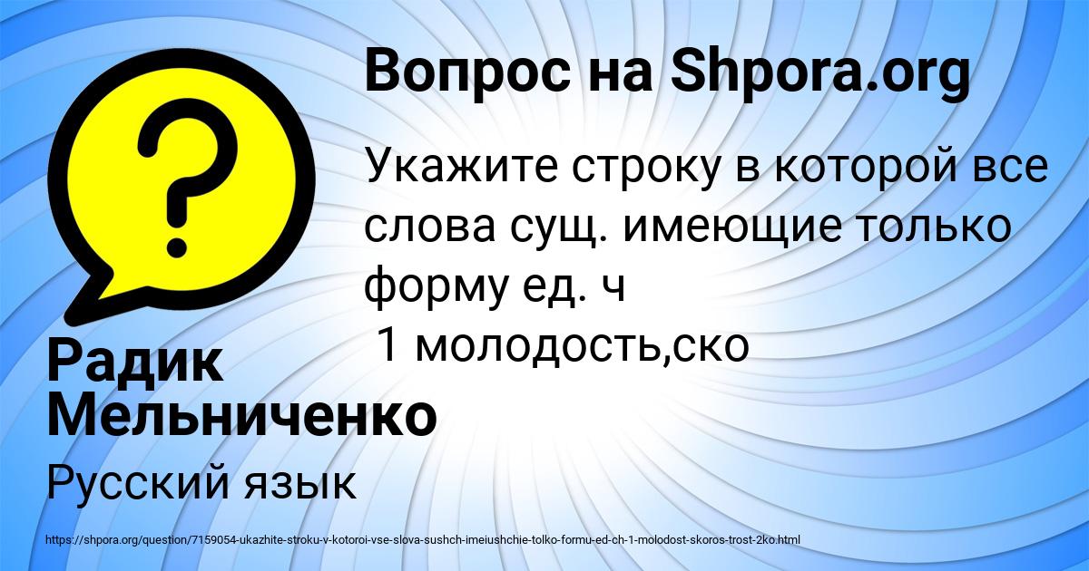 Картинка с текстом вопроса от пользователя Радик Мельниченко