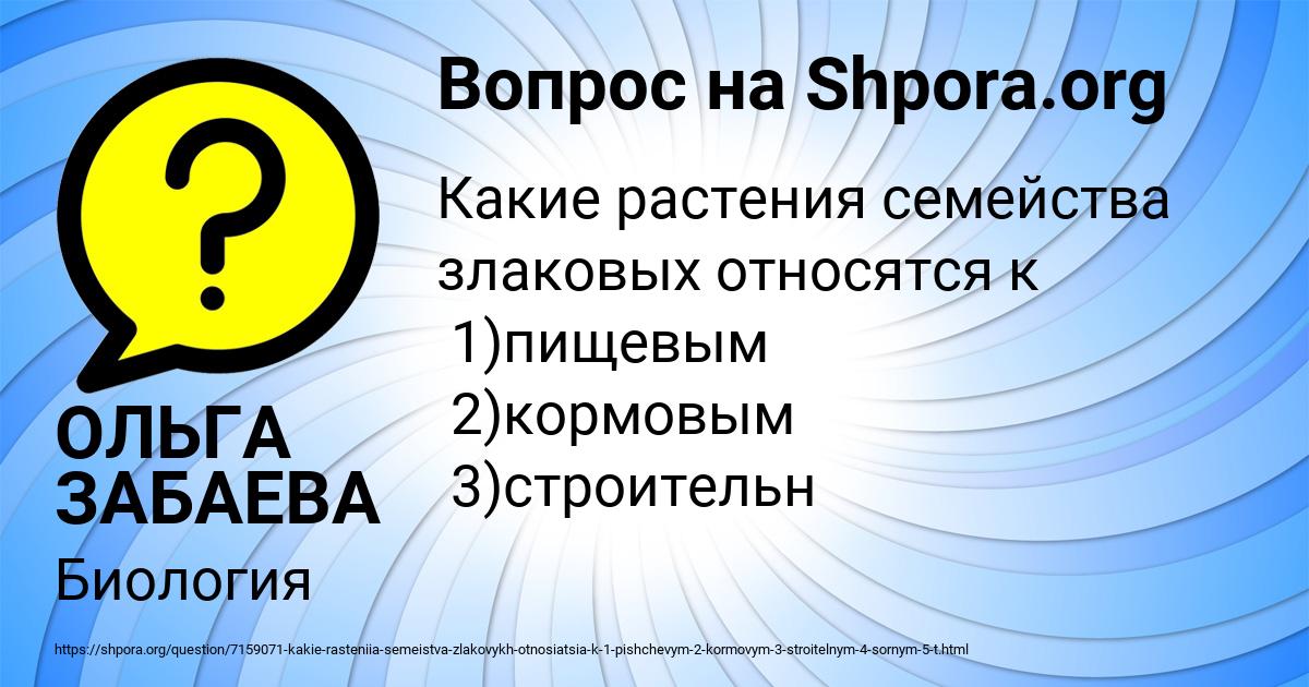 Картинка с текстом вопроса от пользователя ОЛЬГА ЗАБАЕВА