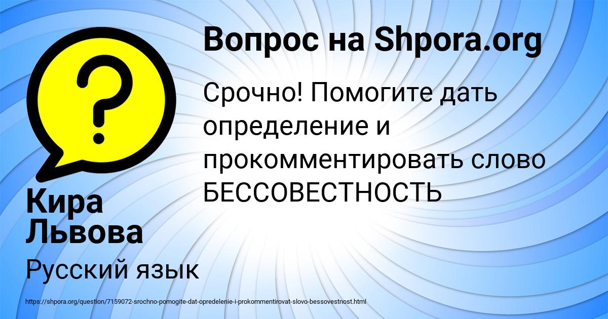 Картинка с текстом вопроса от пользователя Кира Львова