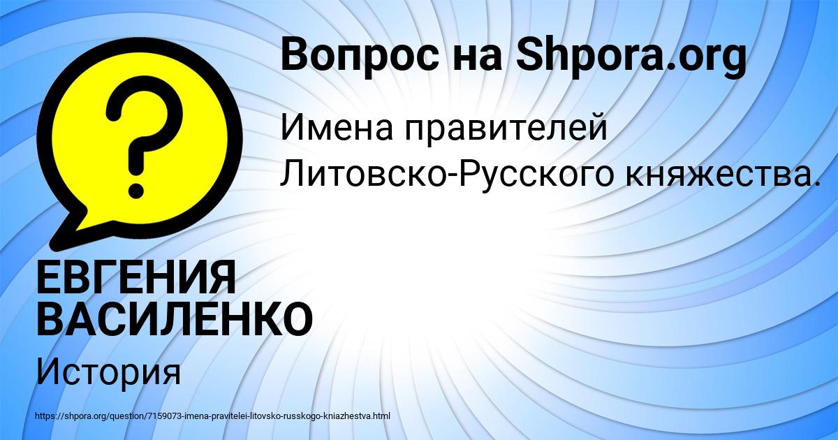 Картинка с текстом вопроса от пользователя ЕВГЕНИЯ ВАСИЛЕНКО