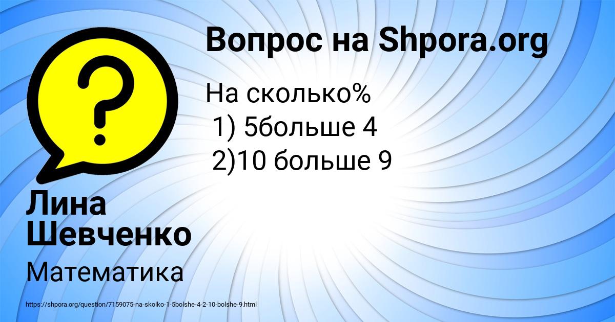 Картинка с текстом вопроса от пользователя Лина Шевченко