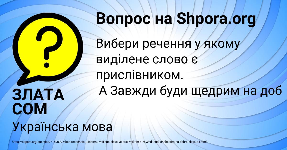 Картинка с текстом вопроса от пользователя ЗЛАТА СОМ