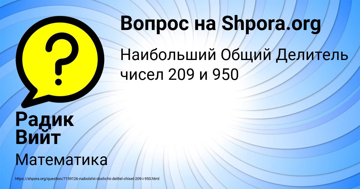 Картинка с текстом вопроса от пользователя Радик Вийт