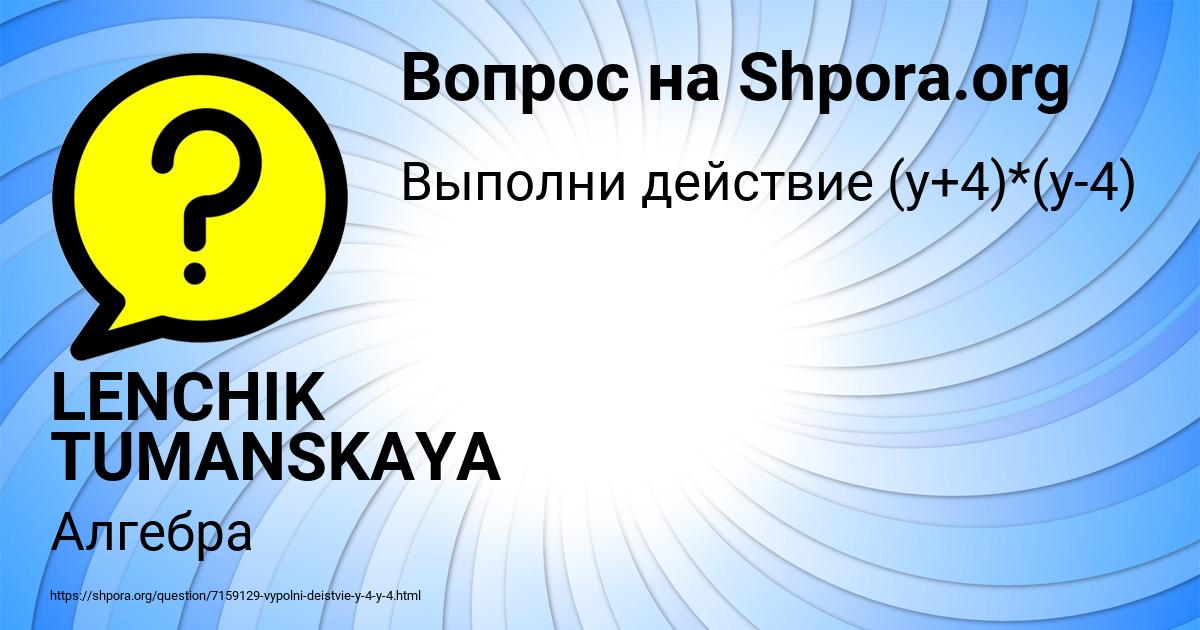 Картинка с текстом вопроса от пользователя LENCHIK TUMANSKAYA