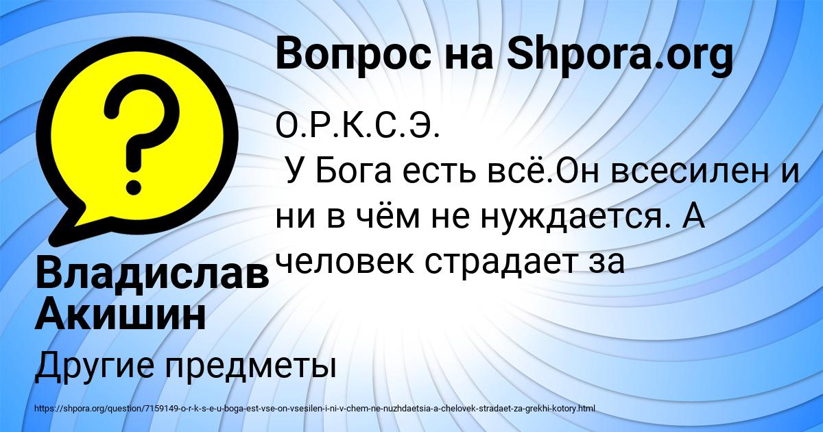 Картинка с текстом вопроса от пользователя Владислав Акишин