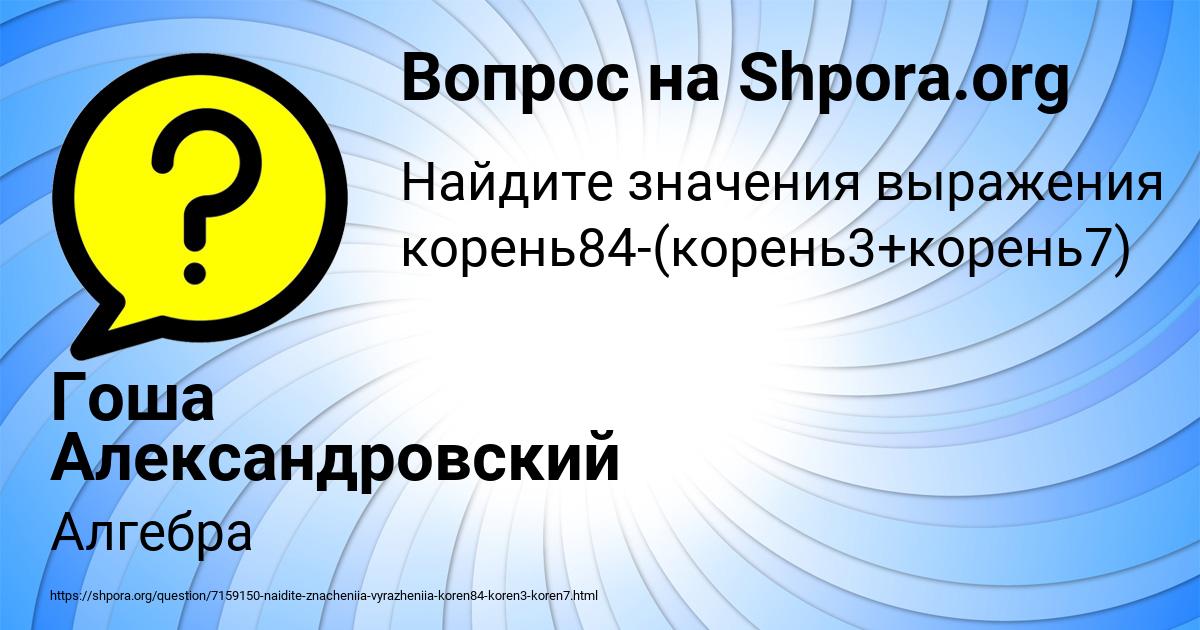 Картинка с текстом вопроса от пользователя Гоша Александровский