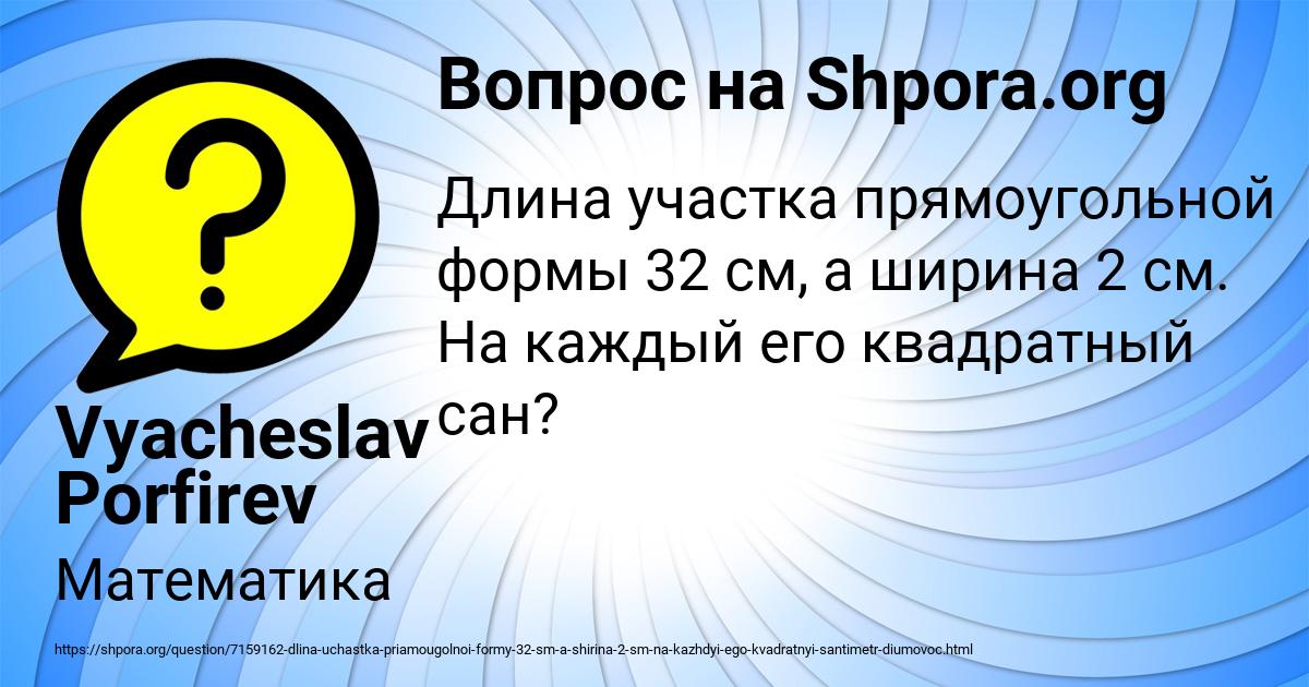 Картинка с текстом вопроса от пользователя Vyacheslav Porfirev