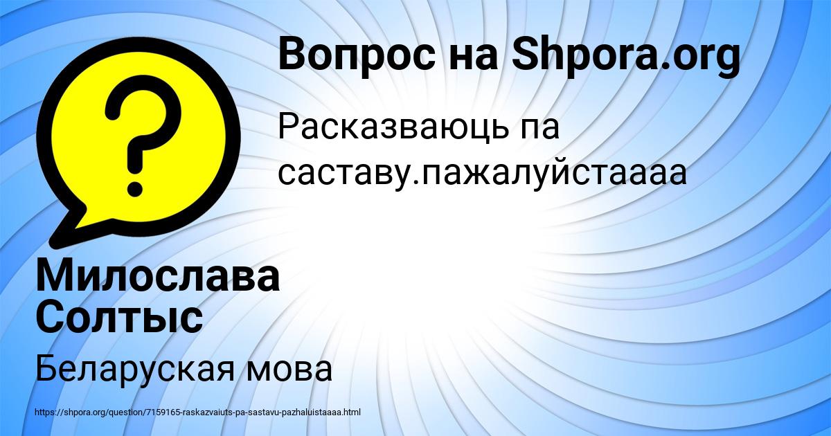 Картинка с текстом вопроса от пользователя Милослава Солтыс