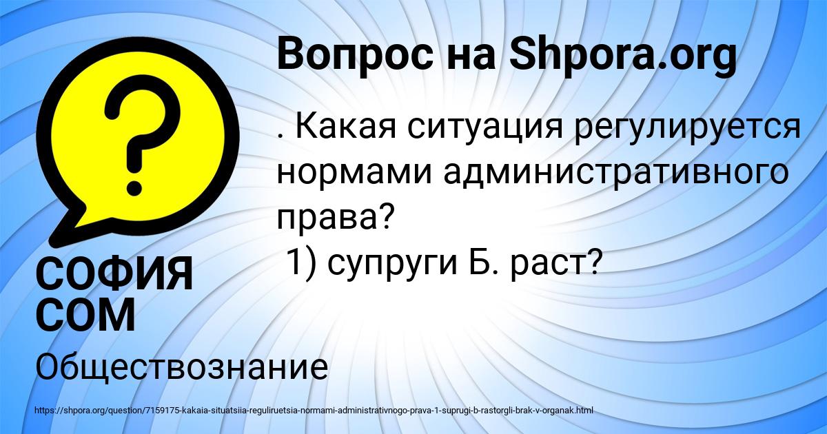 Картинка с текстом вопроса от пользователя СОФИЯ СОМ