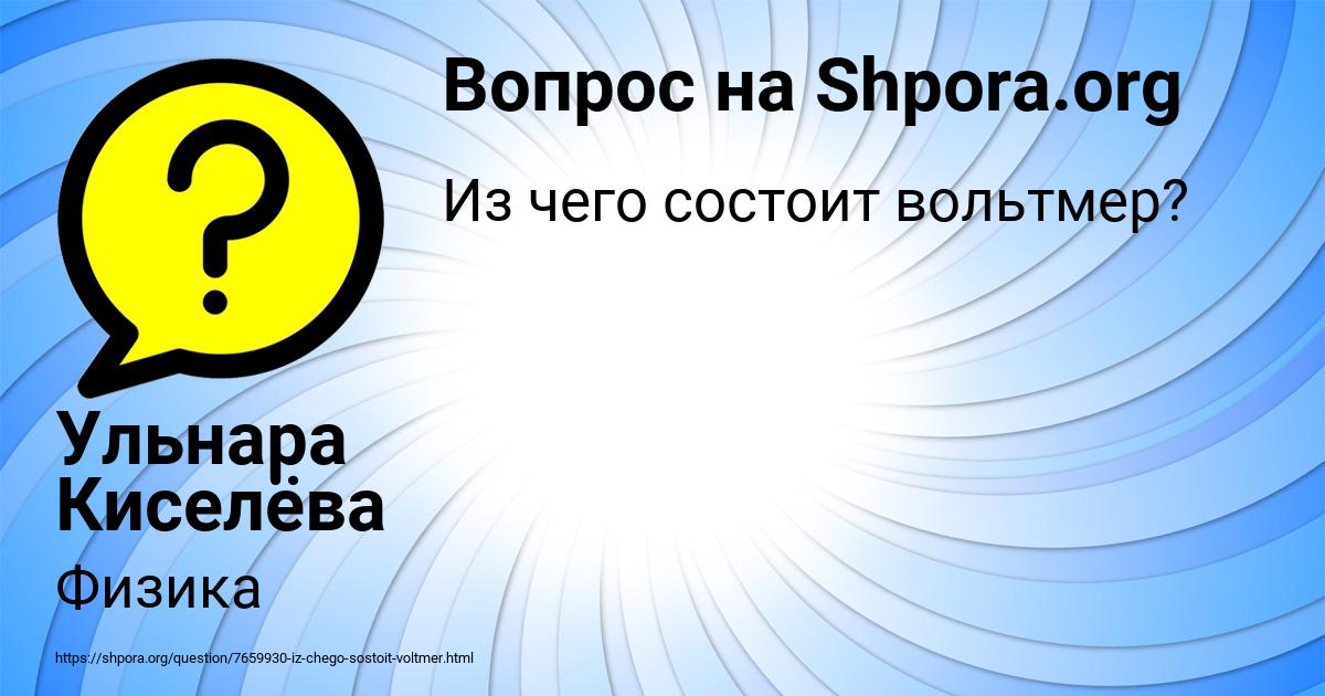 Картинка с текстом вопроса от пользователя Alena Semikolennyh