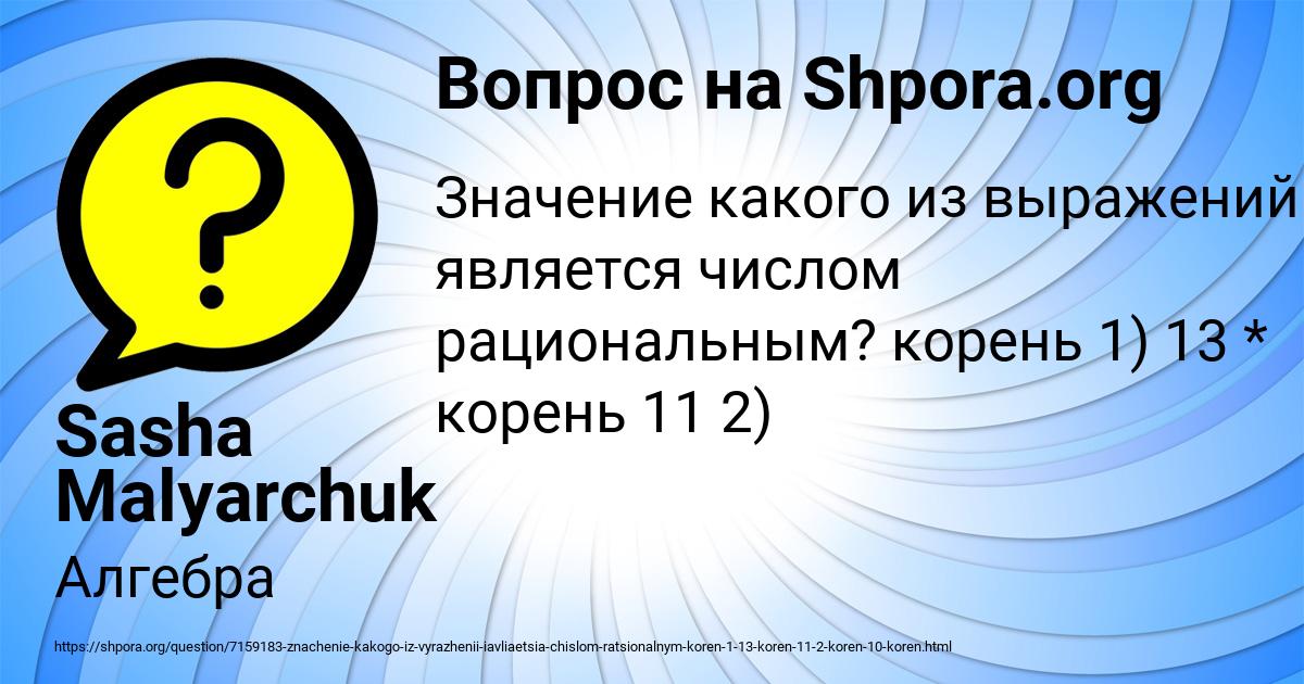 Картинка с текстом вопроса от пользователя Sasha Malyarchuk