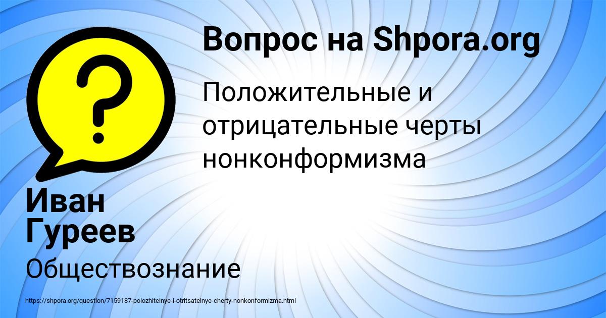 Картинка с текстом вопроса от пользователя Иван Гуреев
