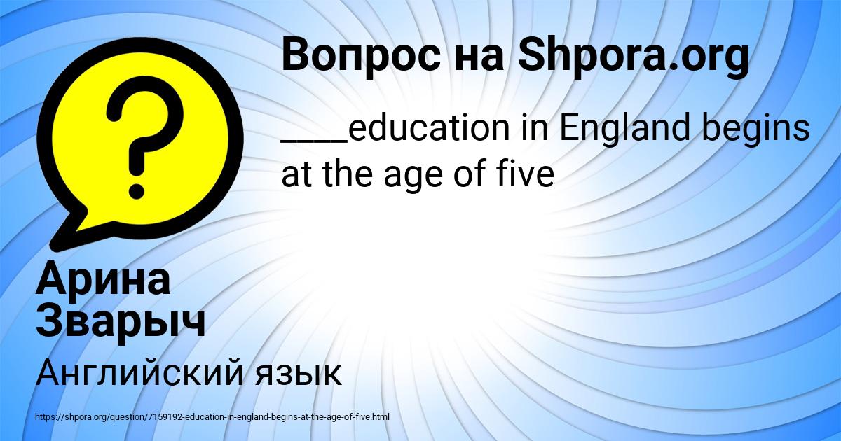 Картинка с текстом вопроса от пользователя Арина Зварыч