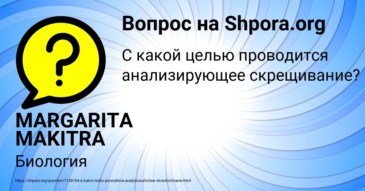 Картинка с текстом вопроса от пользователя MARGARITA MAKITRA