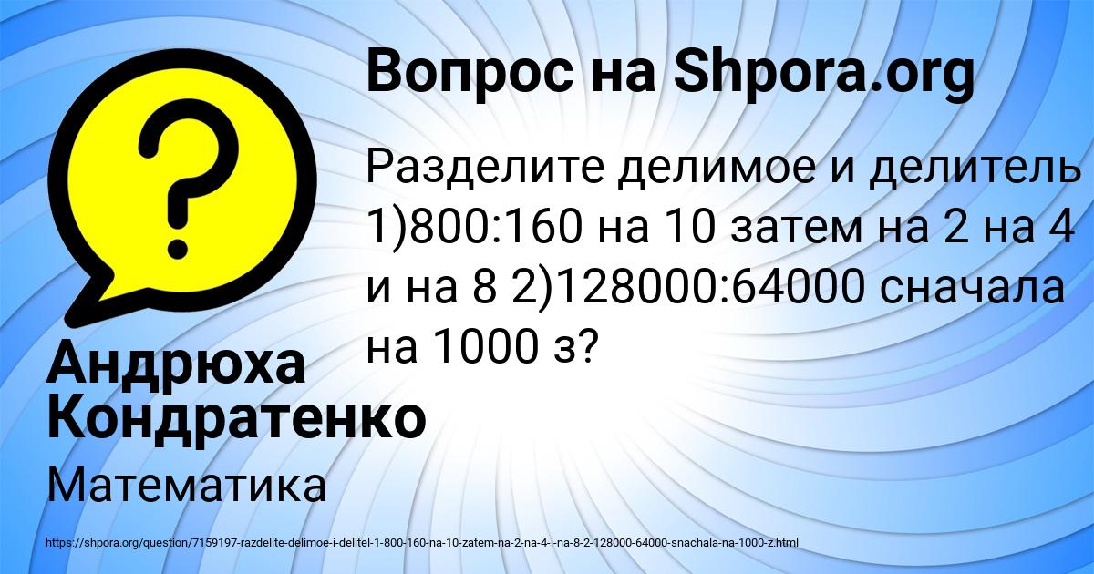 Картинка с текстом вопроса от пользователя Андрюха Кондратенко