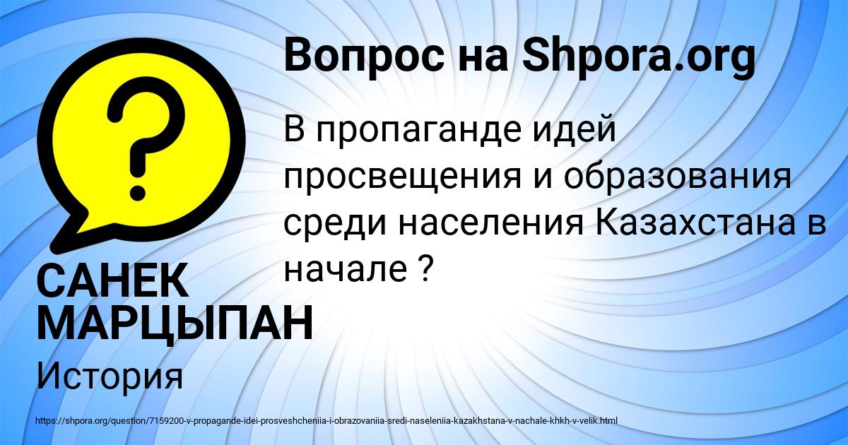 Картинка с текстом вопроса от пользователя САНЕК МАРЦЫПАН