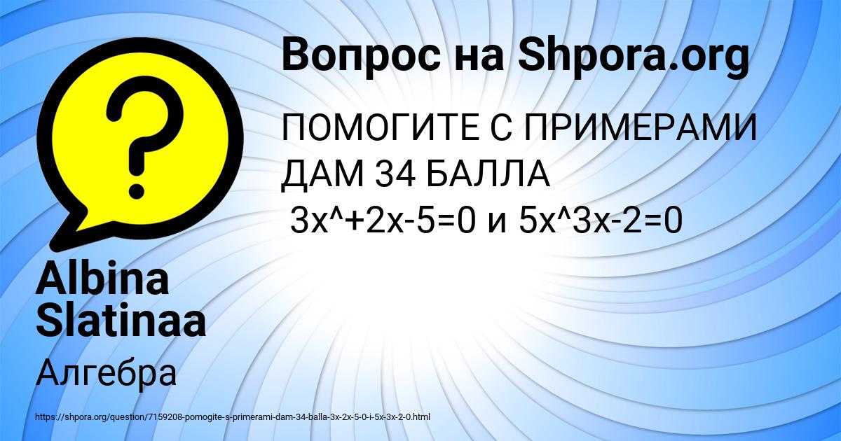 Картинка с текстом вопроса от пользователя Albina Slatinaa