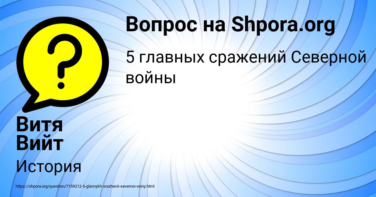 Картинка с текстом вопроса от пользователя Витя Вийт