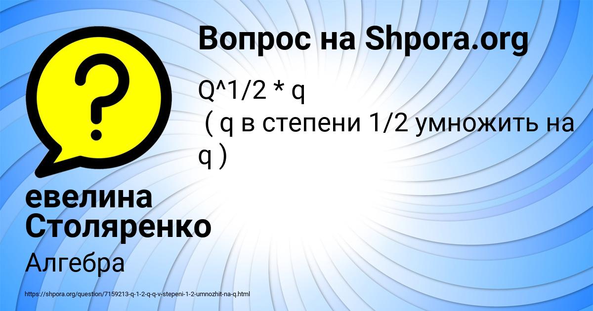 Картинка с текстом вопроса от пользователя евелина Столяренко