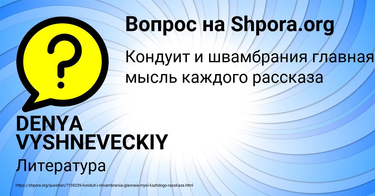 Картинка с текстом вопроса от пользователя DENYA VYSHNEVECKIY