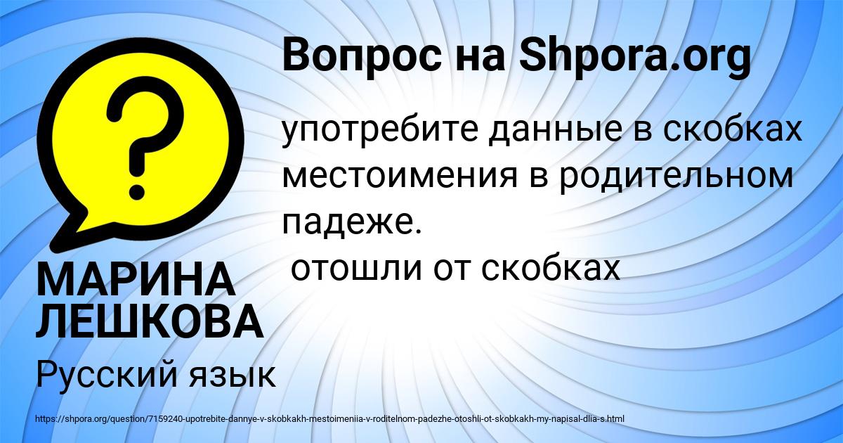 Картинка с текстом вопроса от пользователя МАРИНА ЛЕШКОВА