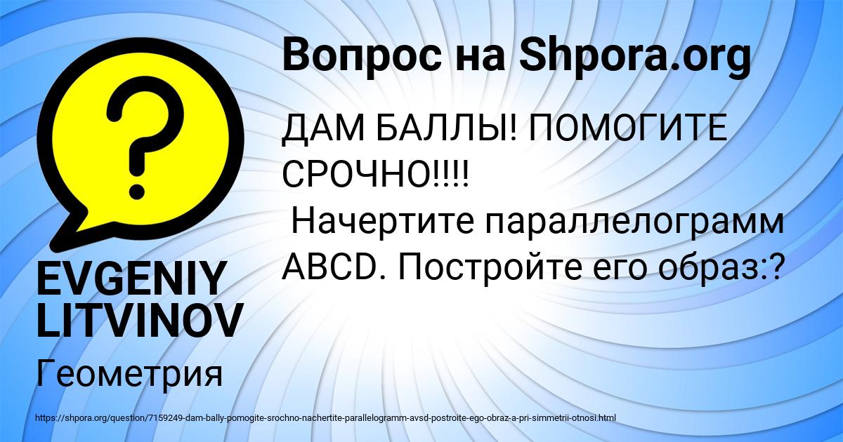 Картинка с текстом вопроса от пользователя EVGENIY LITVINOV