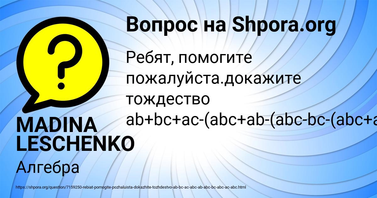 Картинка с текстом вопроса от пользователя MADINA LESCHENKO