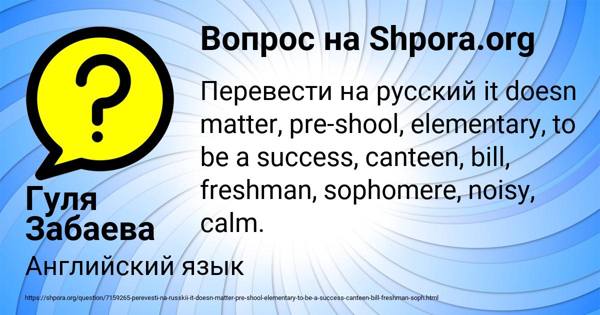 Картинка с текстом вопроса от пользователя Гуля Забаева