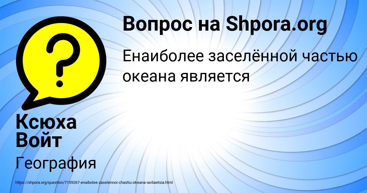 Картинка с текстом вопроса от пользователя Ксюха Войт