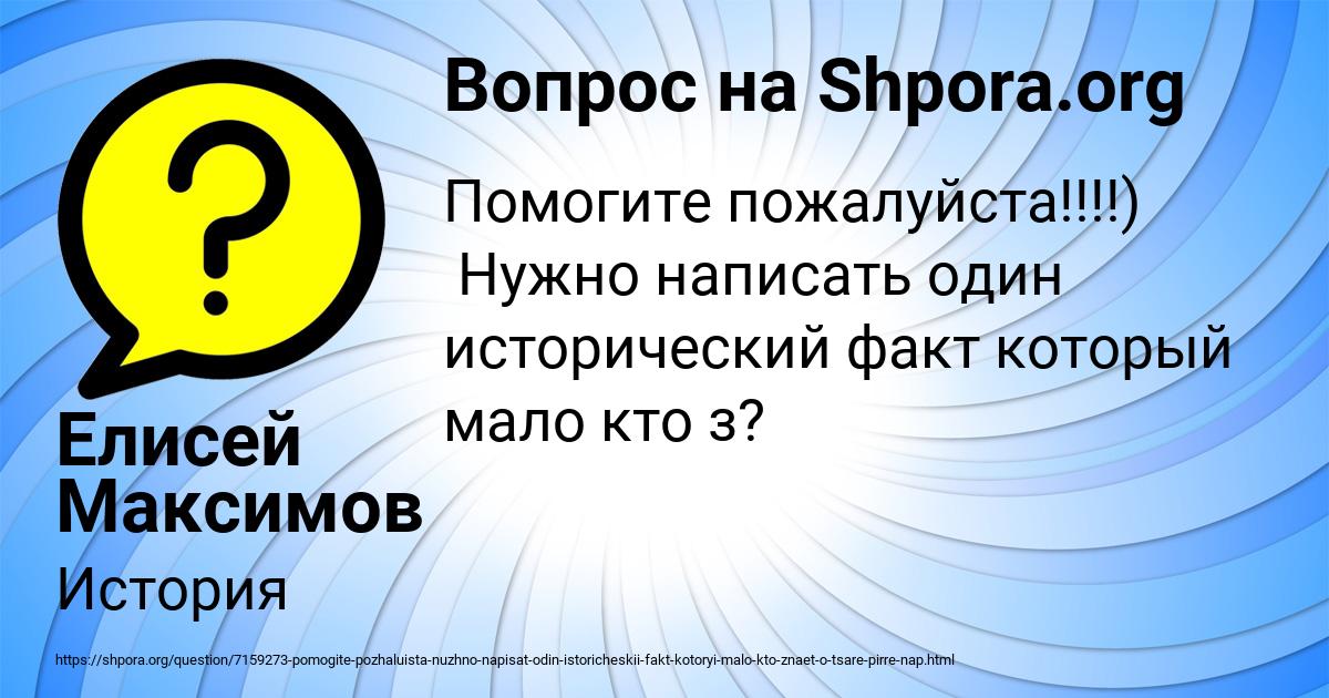 Картинка с текстом вопроса от пользователя Елисей Максимов