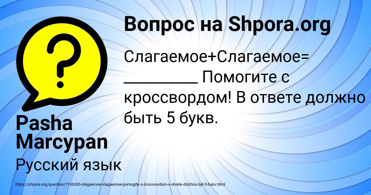 Картинка с текстом вопроса от пользователя Pasha Marcypan