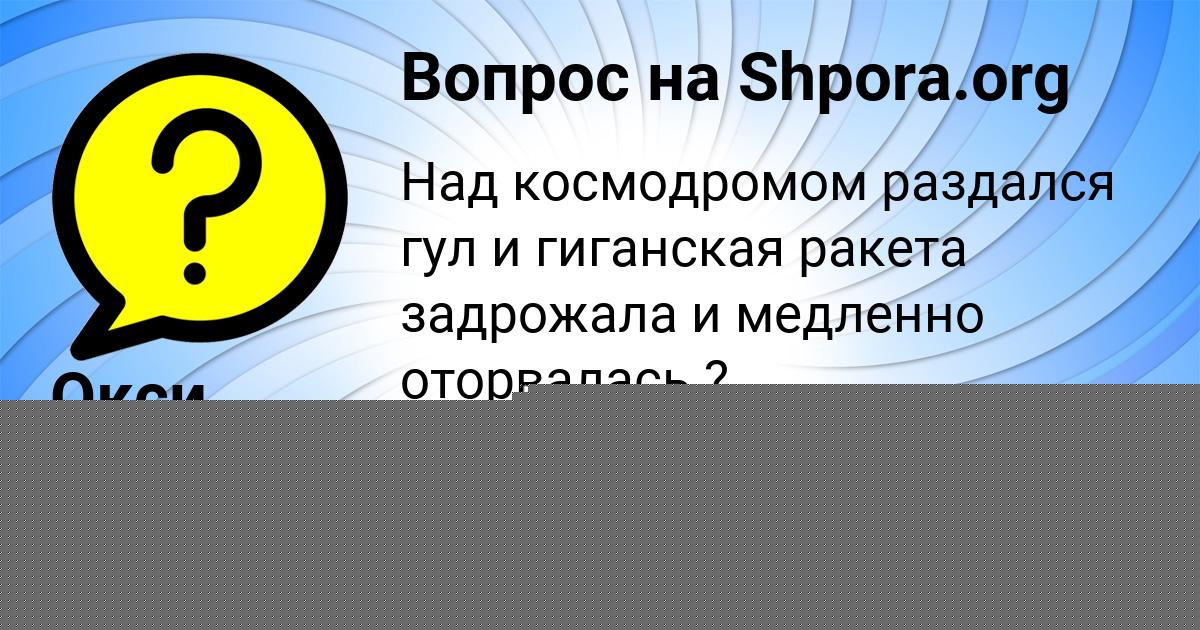 Картинка с текстом вопроса от пользователя Лиза Гущина