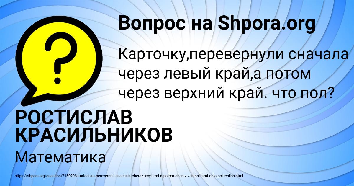 Картинка с текстом вопроса от пользователя РОСТИСЛАВ КРАСИЛЬНИКОВ