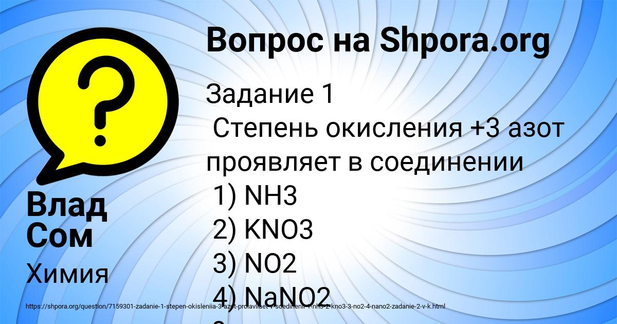 Картинка с текстом вопроса от пользователя Влад Сом