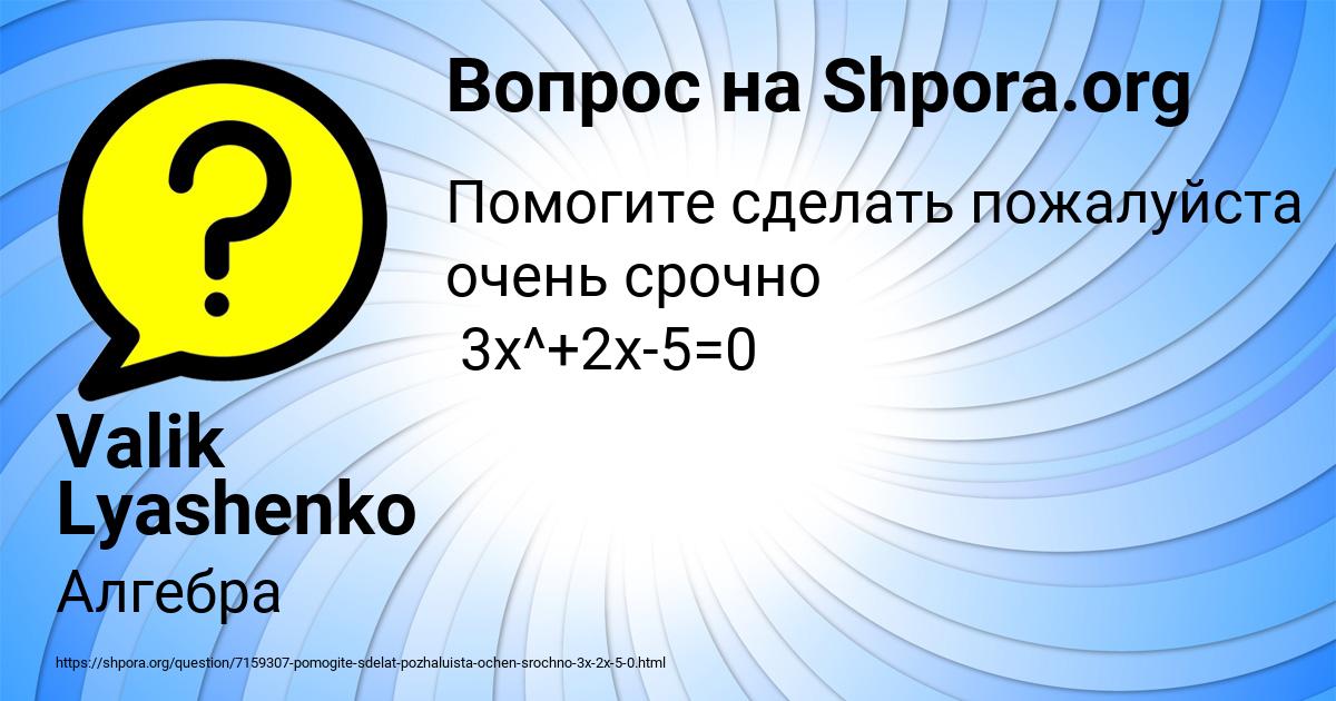 Картинка с текстом вопроса от пользователя Valik Lyashenko
