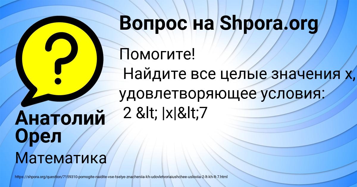 Картинка с текстом вопроса от пользователя Анатолий Орел