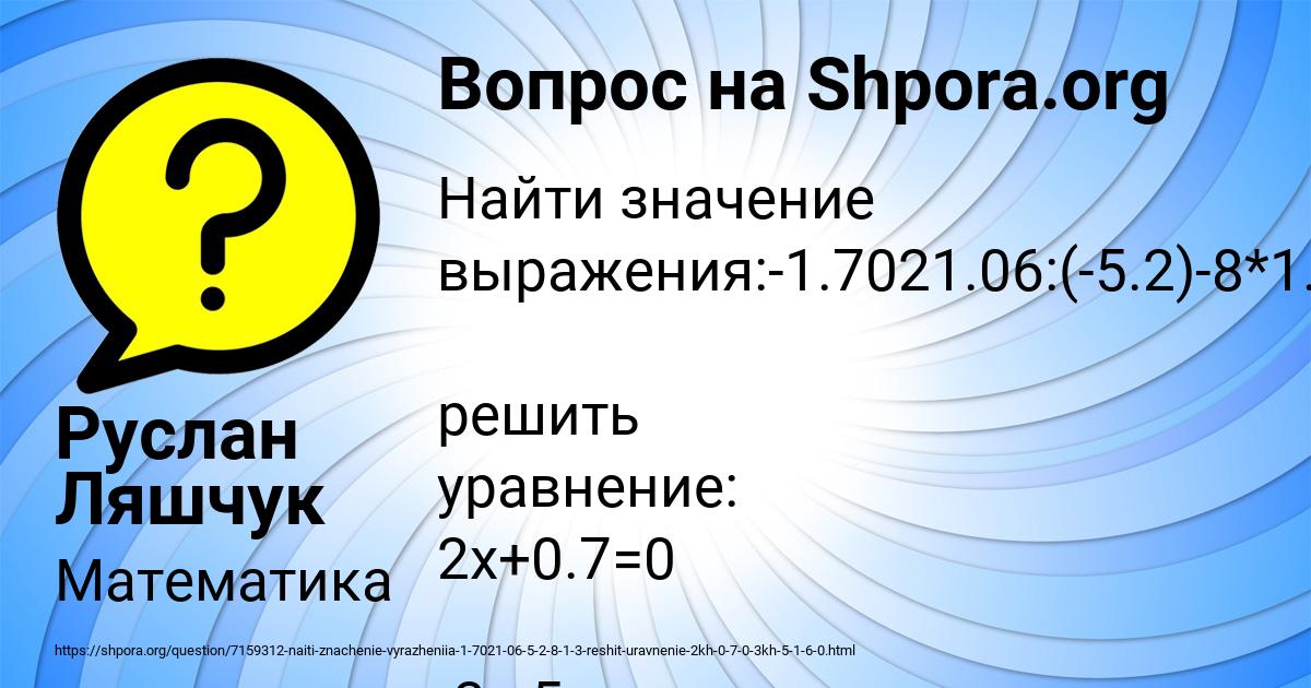Картинка с текстом вопроса от пользователя Руслан Ляшчук