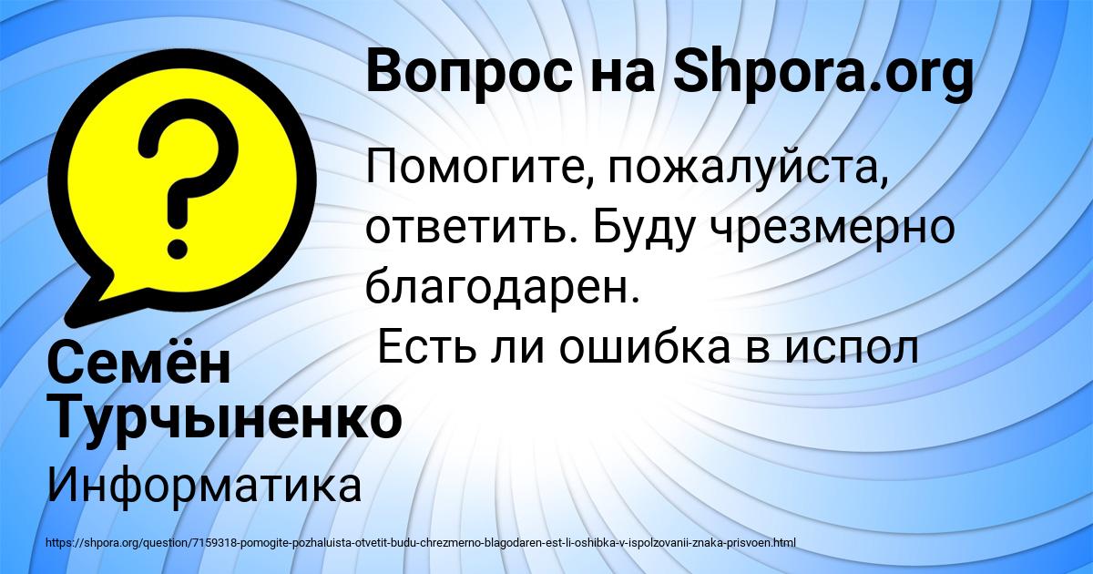 Картинка с текстом вопроса от пользователя Семён Турчыненко