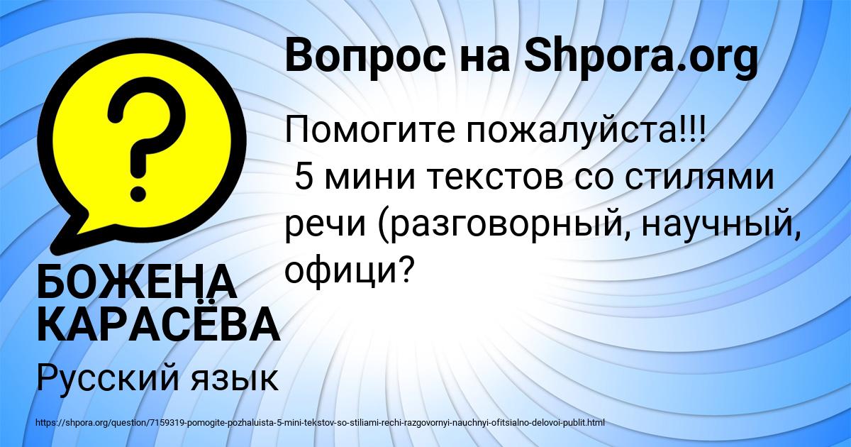 Картинка с текстом вопроса от пользователя БОЖЕНА КАРАСЁВА