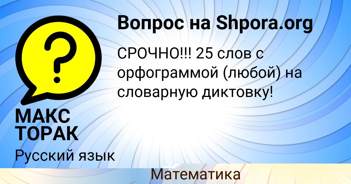 Картинка с текстом вопроса от пользователя Евгения Демиденко