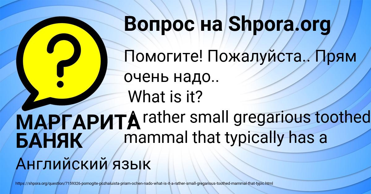 Картинка с текстом вопроса от пользователя МАРГАРИТА БАНЯК