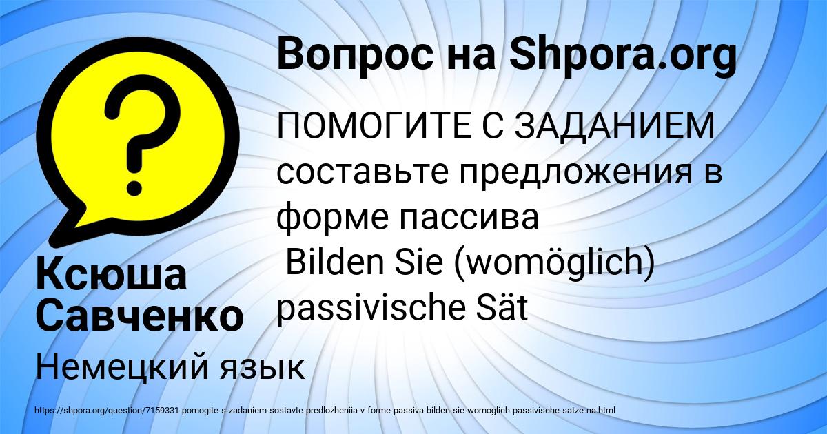 Картинка с текстом вопроса от пользователя Ксюша Савченко